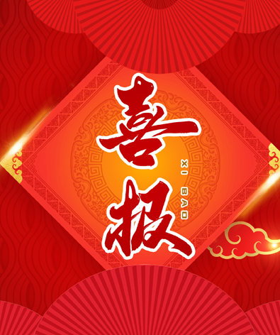 祝賀申恒電力連續(xù)中標(biāo)國(guó)家電網(wǎng)