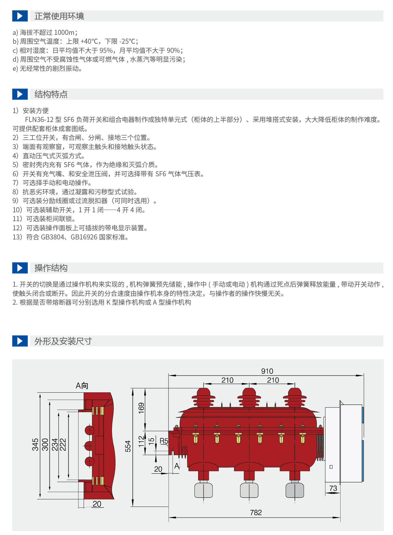 申恒真空斷路器-手冊(cè)(1)_09_09.jpg