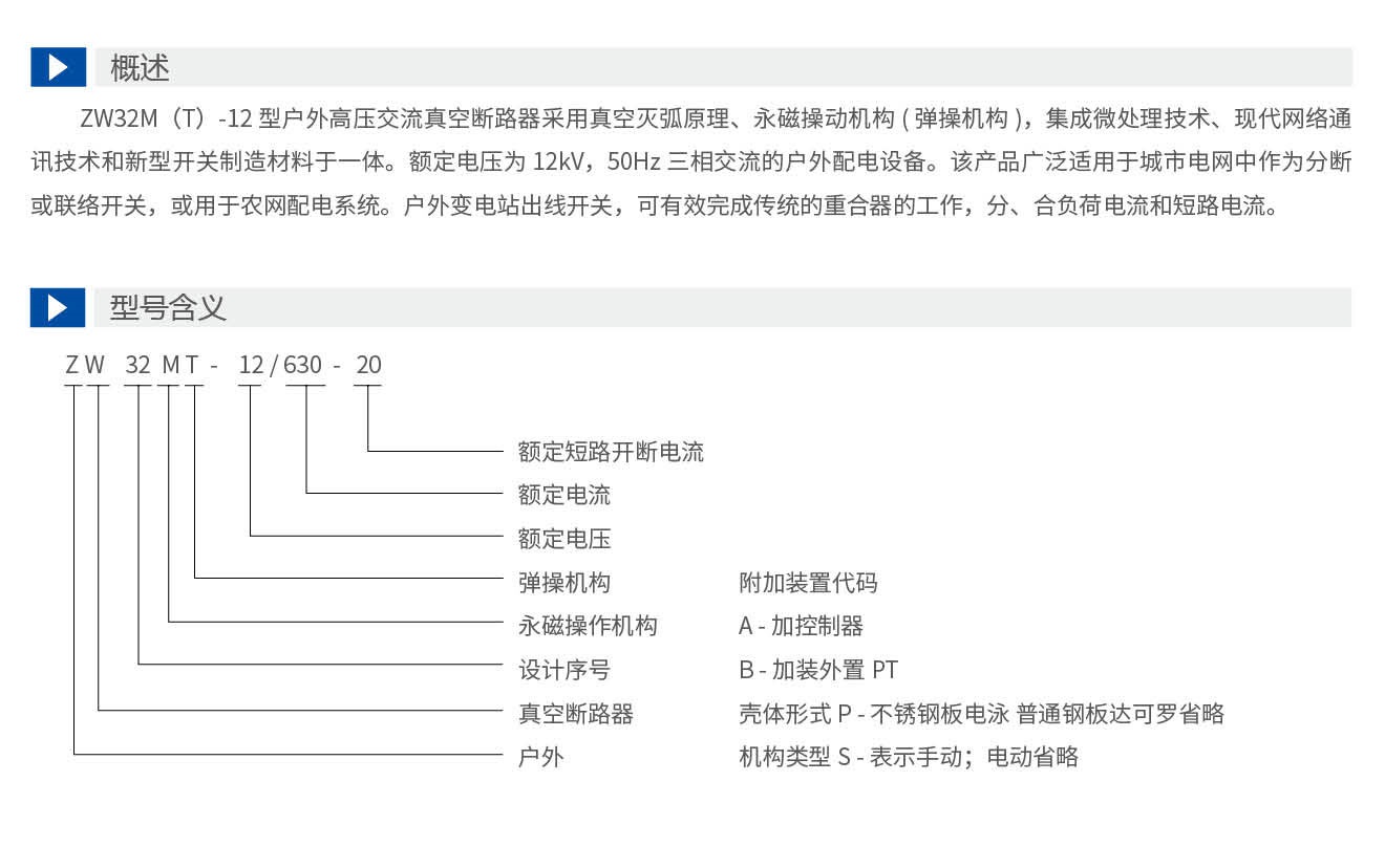 申恒真空斷路器-手冊(cè)(1)_12_07.jpg