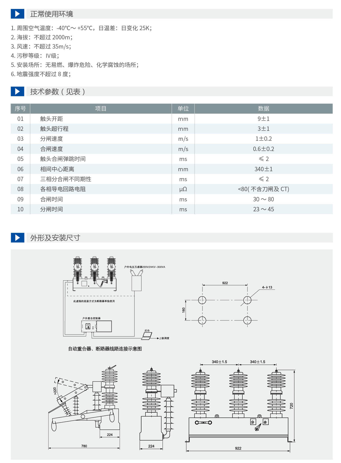 申恒真空斷路器-手冊(cè)(1)_12_09.jpg