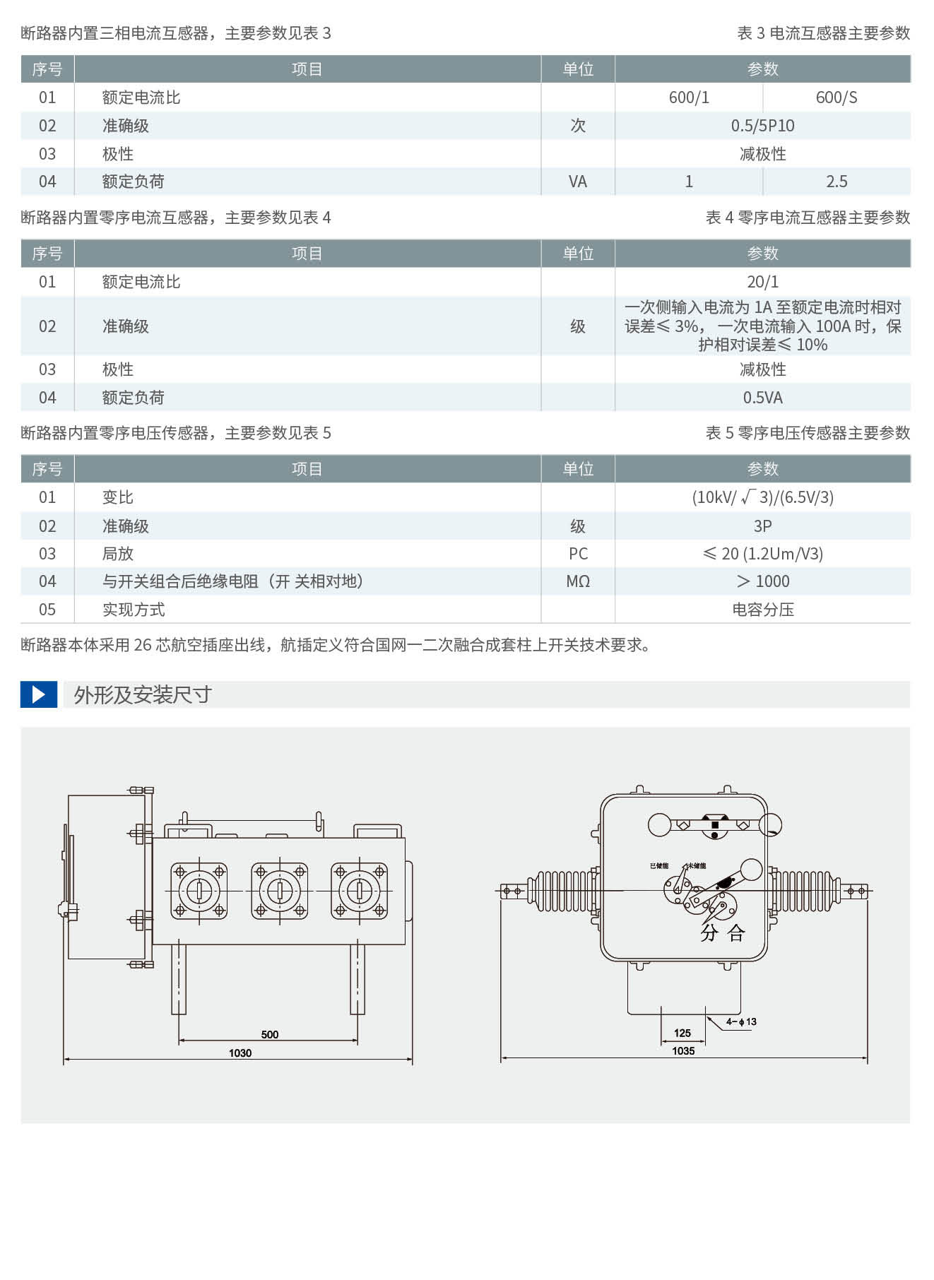 申恒真空斷路器-手冊(1)_16_07.jpg