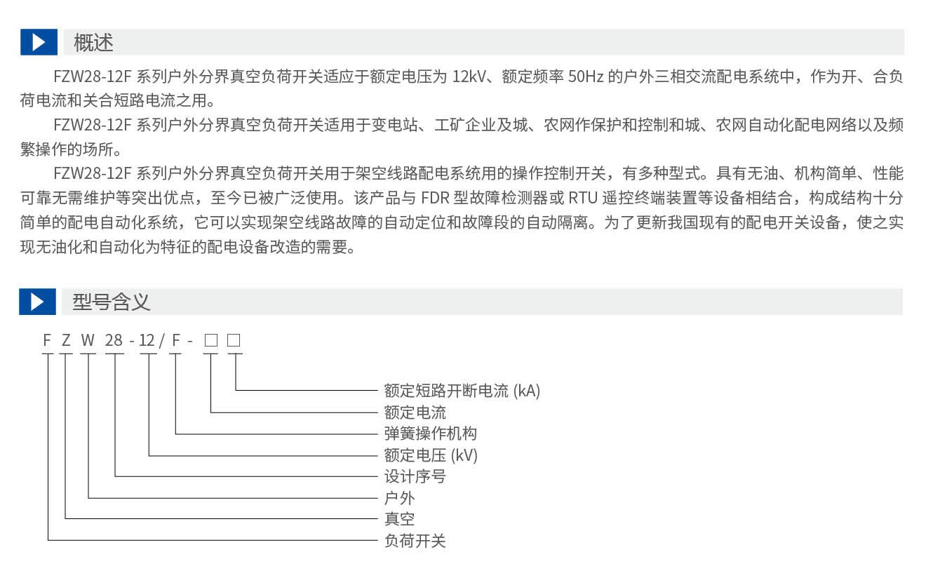 申恒真空斷路器-手冊(1)_18_07.jpg