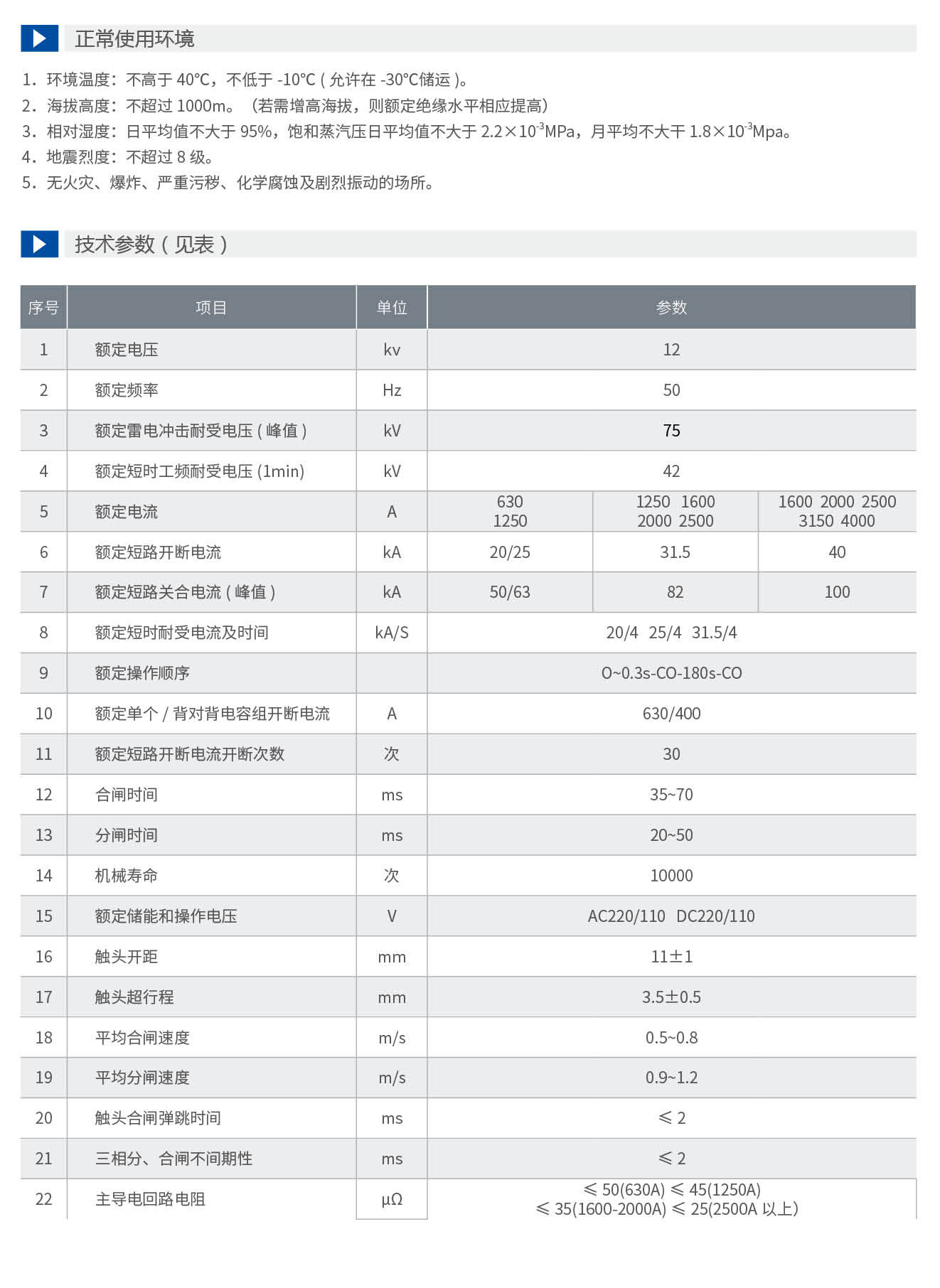 申恒真空斷路器-手冊(1)_07_07.jpg