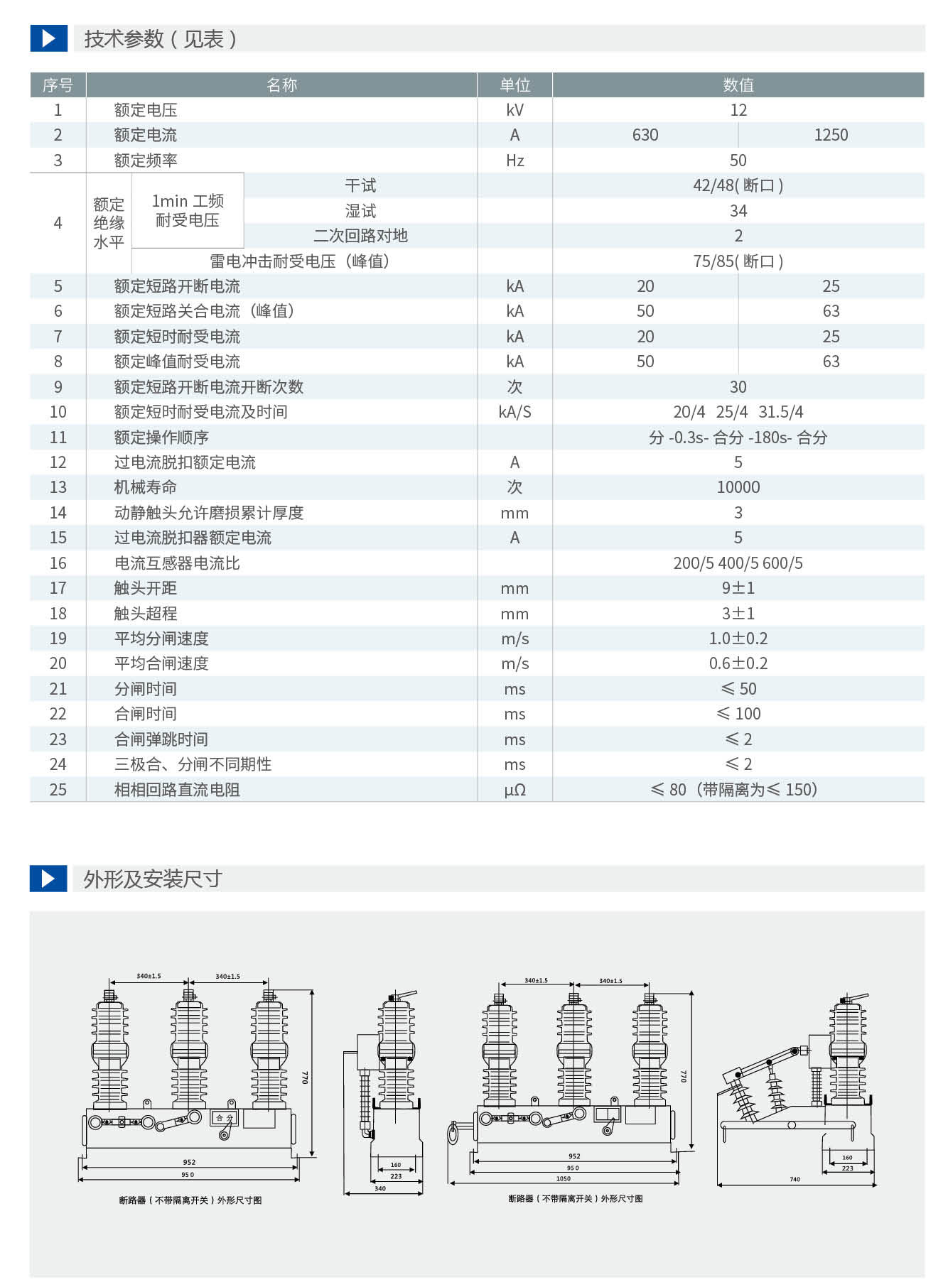 申恒真空斷路器-手冊(1)_10_09.jpg