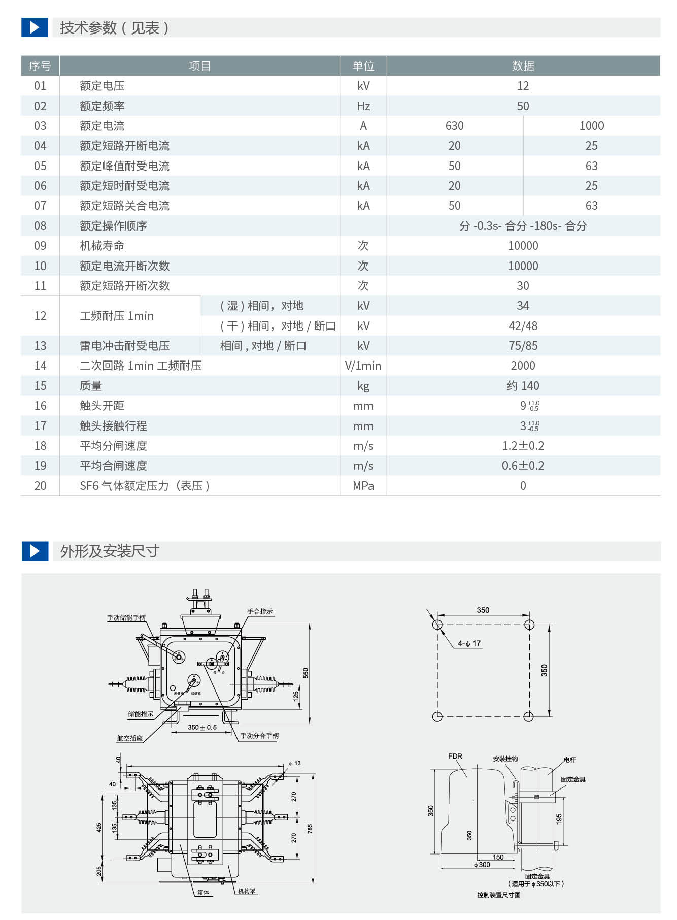 申恒真空斷路器-手冊(1)_17_09.jpg