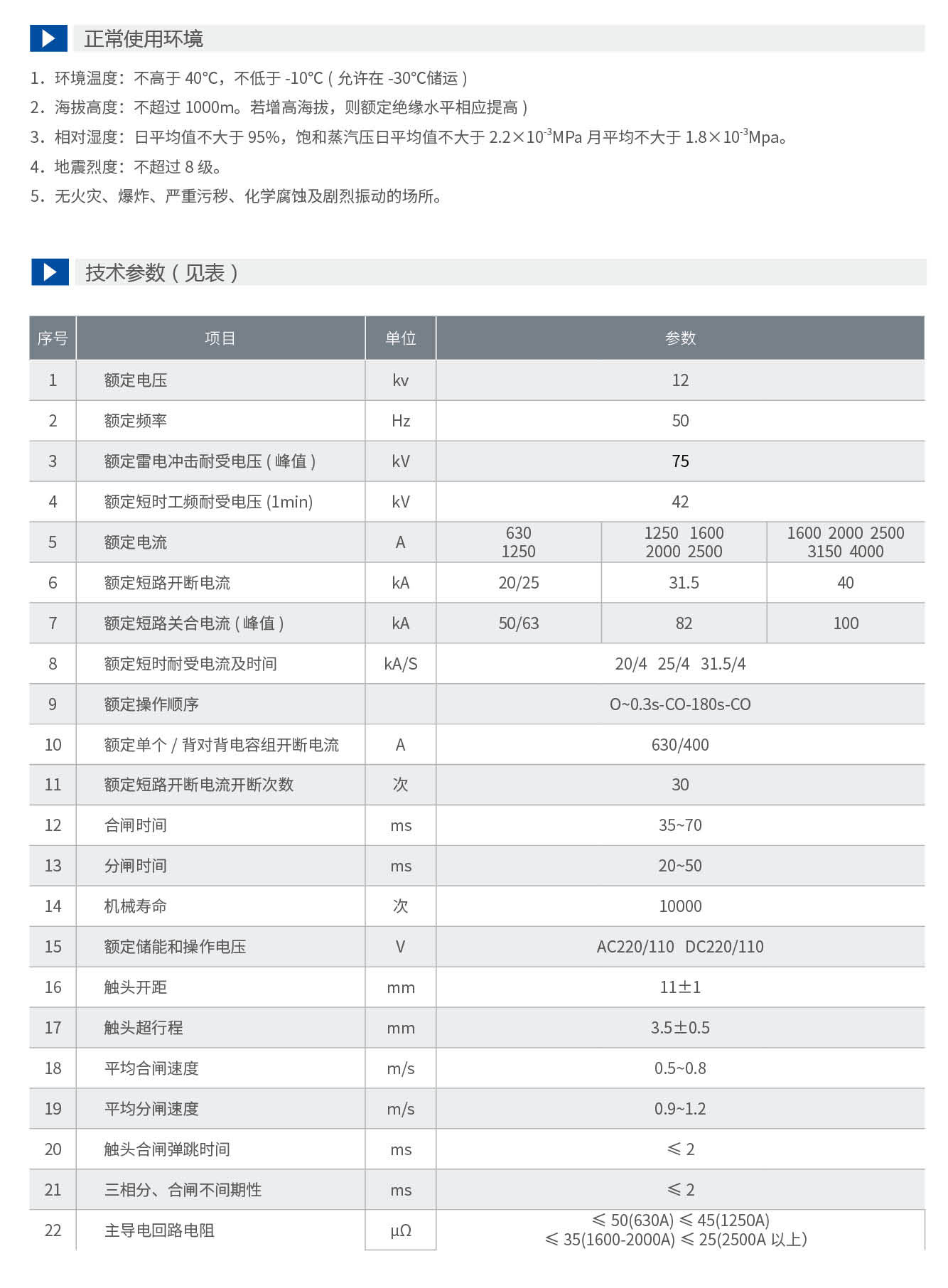 申恒真空斷路器-手冊(1)_03_09.jpg