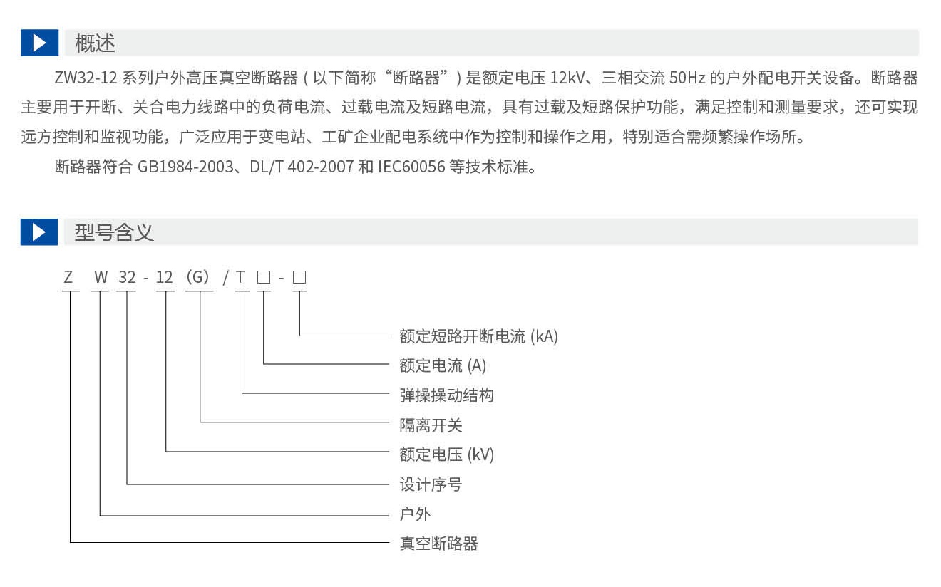 申恒真空斷路器-手冊(1)_10_07.jpg