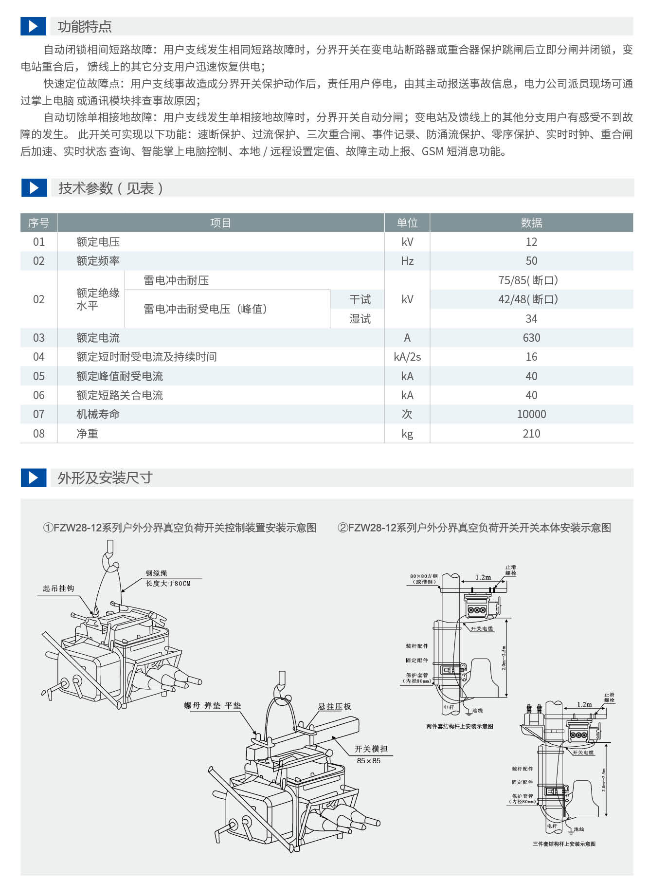 申恒真空斷路器-手冊(1)_18_09.jpg