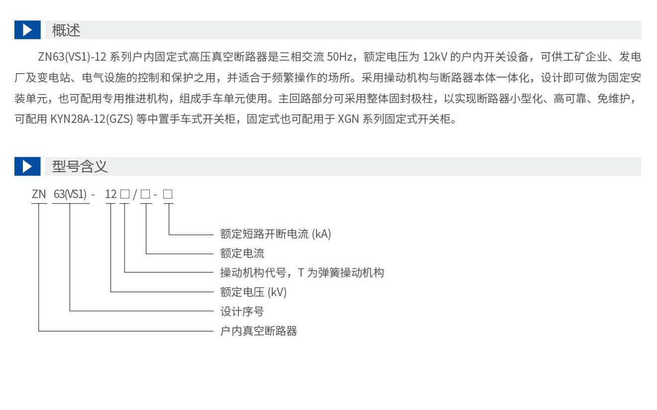 申恒真空斷路器-手冊(1)_03_07.jpg