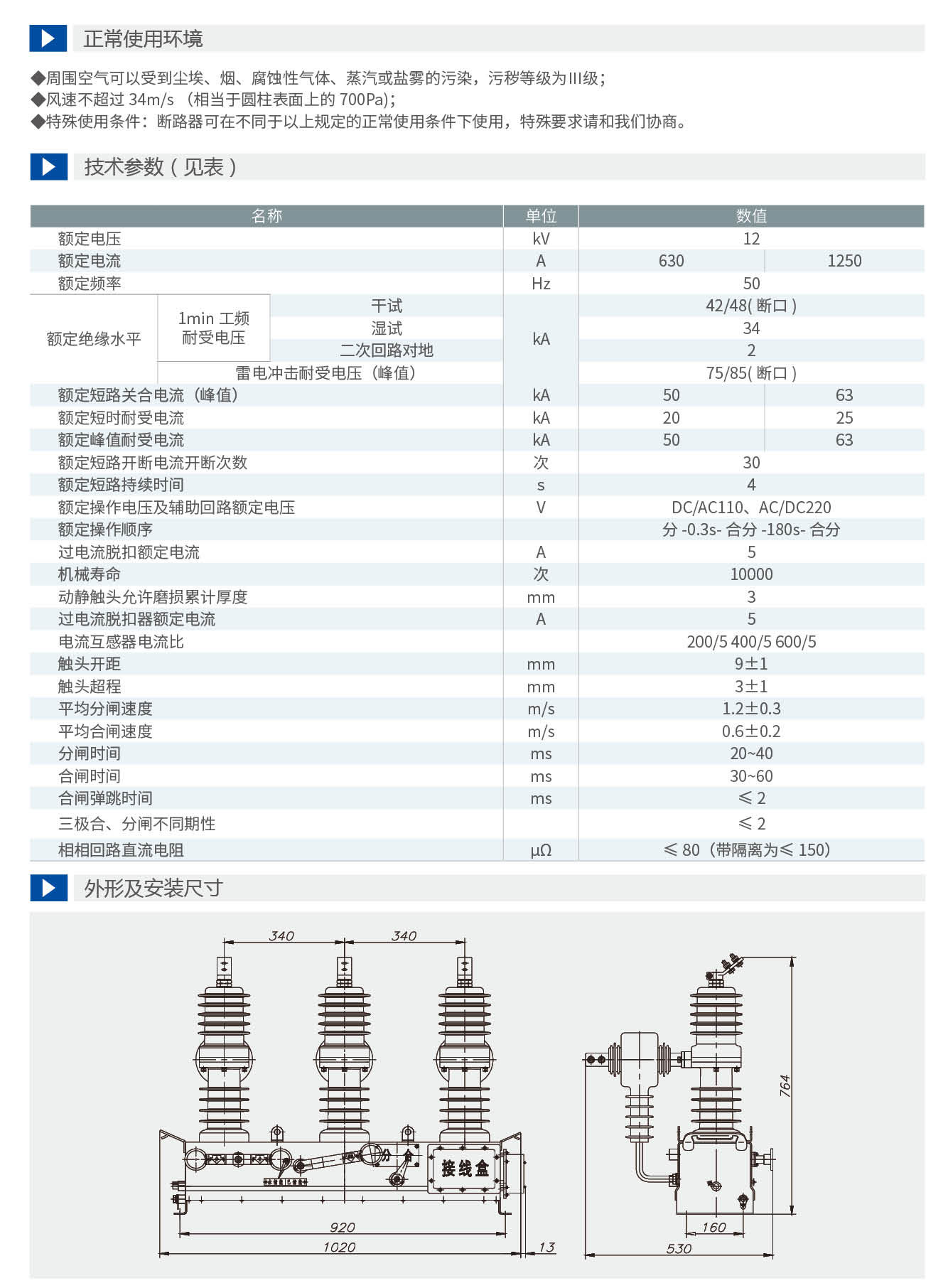 申恒真空斷路器-手冊(cè)(1)_11_09.jpg