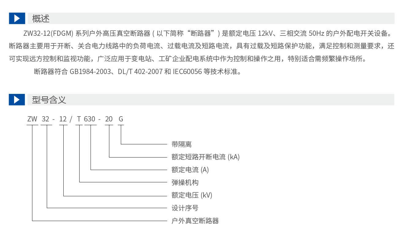 申恒真空斷路器-手冊(cè)(1)_11_07.jpg